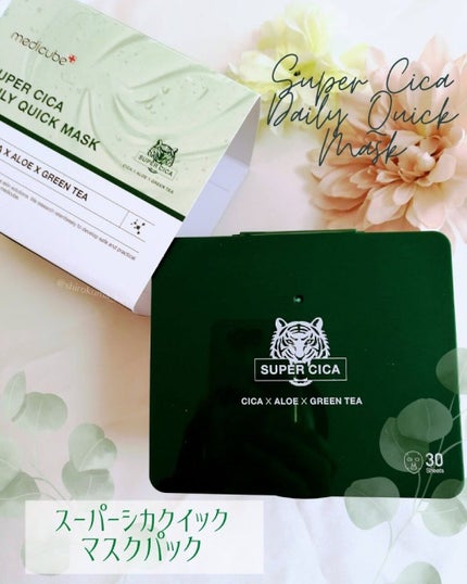 スーパーシカクイックマスクパック/MEDICUBE/シートマスク・パックを使ったクチコミ(1枚目)