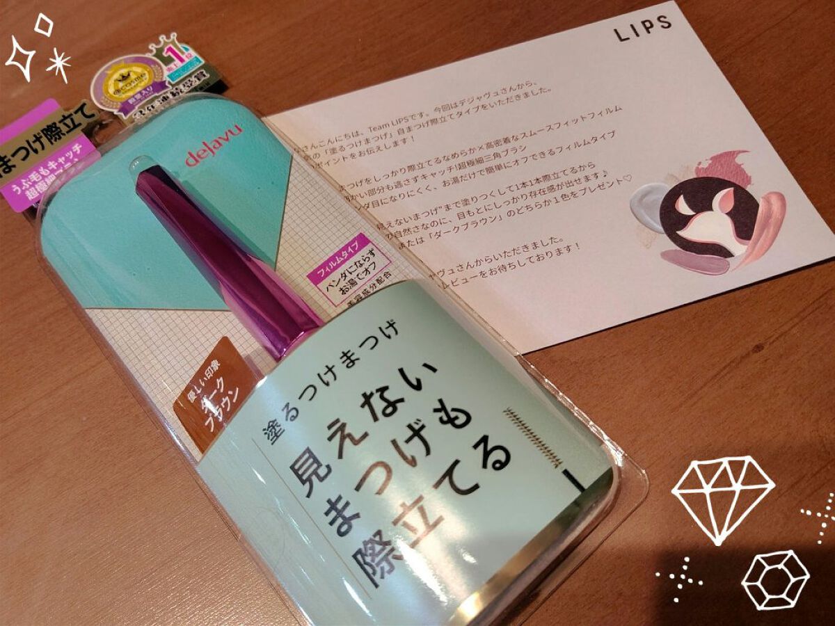 「塗るつけまつげ」自まつげ際立てタイプ/デジャヴュ/マスカラを使ったクチコミ（1枚目）