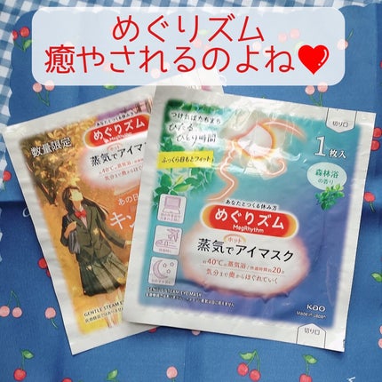 めぐりズム 蒸気でホットアイマスク 森林浴の香り/めぐりズム/ホットアイマスクを使ったクチコミ(4枚目)