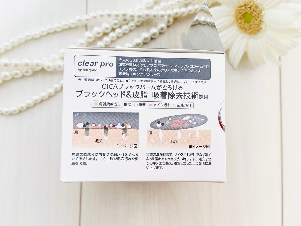 ソフティモ クリアプロ クレンジングバーム CICA ブラック/ソフティモ/クレンジングバームを使ったクチコミ(5枚目)