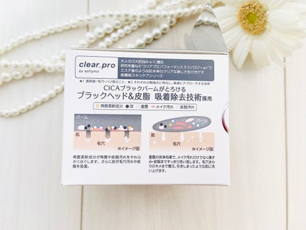 ソフティモ クリアプロ クレンジングバーム CICA ブラック/ソフティモ/クレンジングバームを使ったクチコミ(5枚目)