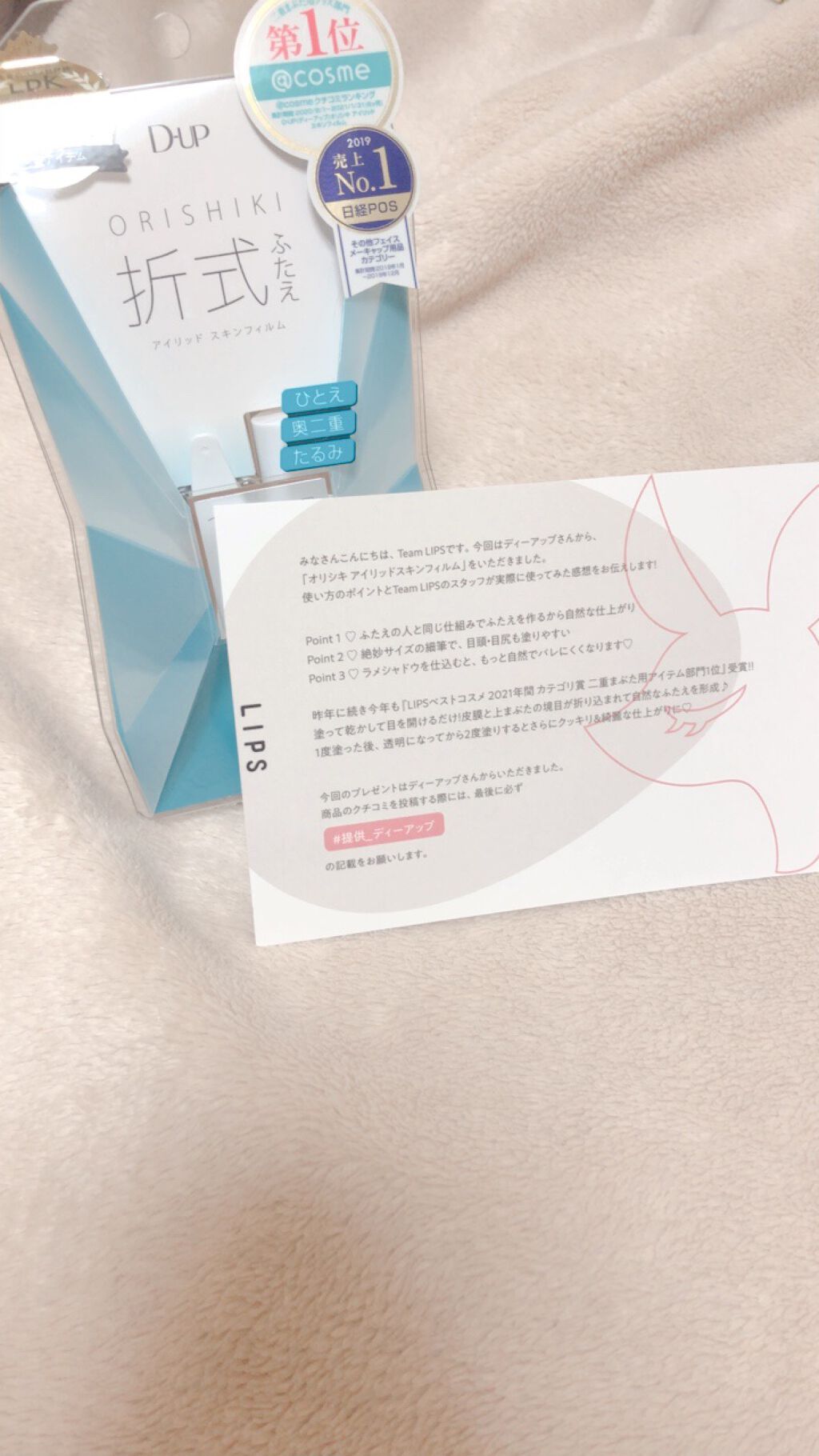 オリシキ アイリッドスキンフィルム		/D-UP/二重まぶた用アイテムを使ったクチコミ（1枚目）