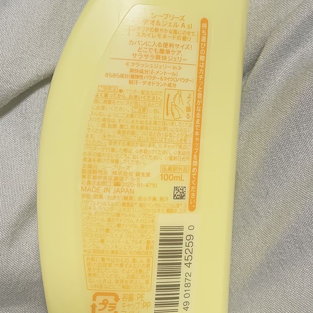 デオ&ジェル B (ホワイトマスカット)/シーブリーズ/デオドラント・制汗剤を使ったクチコミ(2枚目)