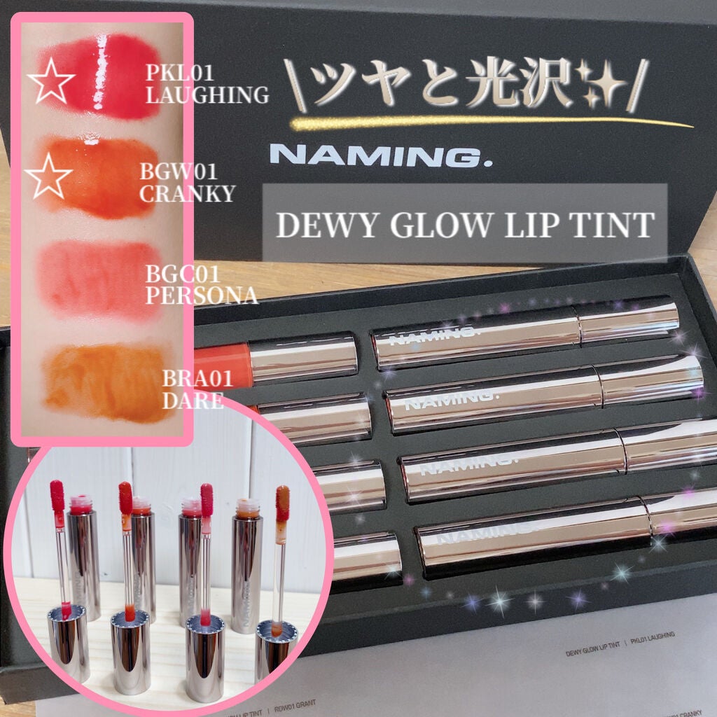 デューイ グロウ リップ ティント/NAMING./リップティントを使ったクチコミ(8枚目)