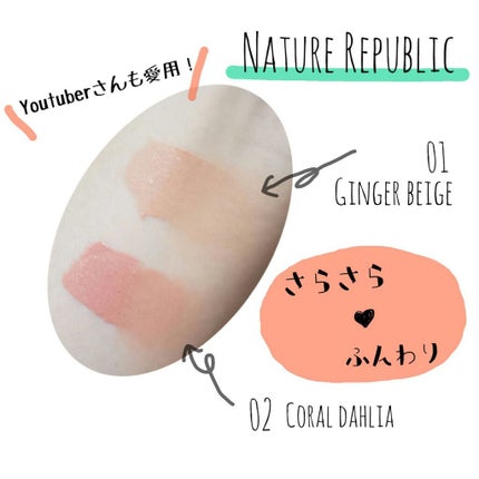 バイフラワー エアリーコットン ブラッシャー/ネイチャーリパブリック/ジェル・クリームチークを使ったクチコミ(2枚目)