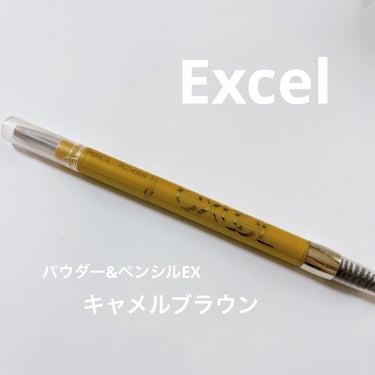 excel

パウダー&ペンシル アイブロウEX
PD02　キャメルブラウン


────────────


芯が柔らかくてスルスル描けます✨

パウダーもブラシも一緒になっているので
一本で完結できるのも嬉しいです♪

コスパはあまり良くないです🥲



#エクセル
#アイブロウの画像 その0