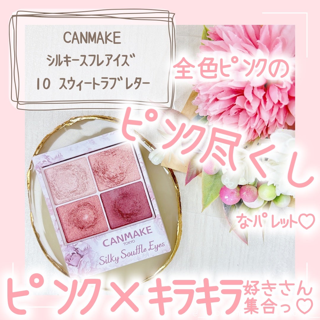 シルキースフレアイズ/キャンメイク/アイシャドウパレットを使ったクチコミ(1枚目)