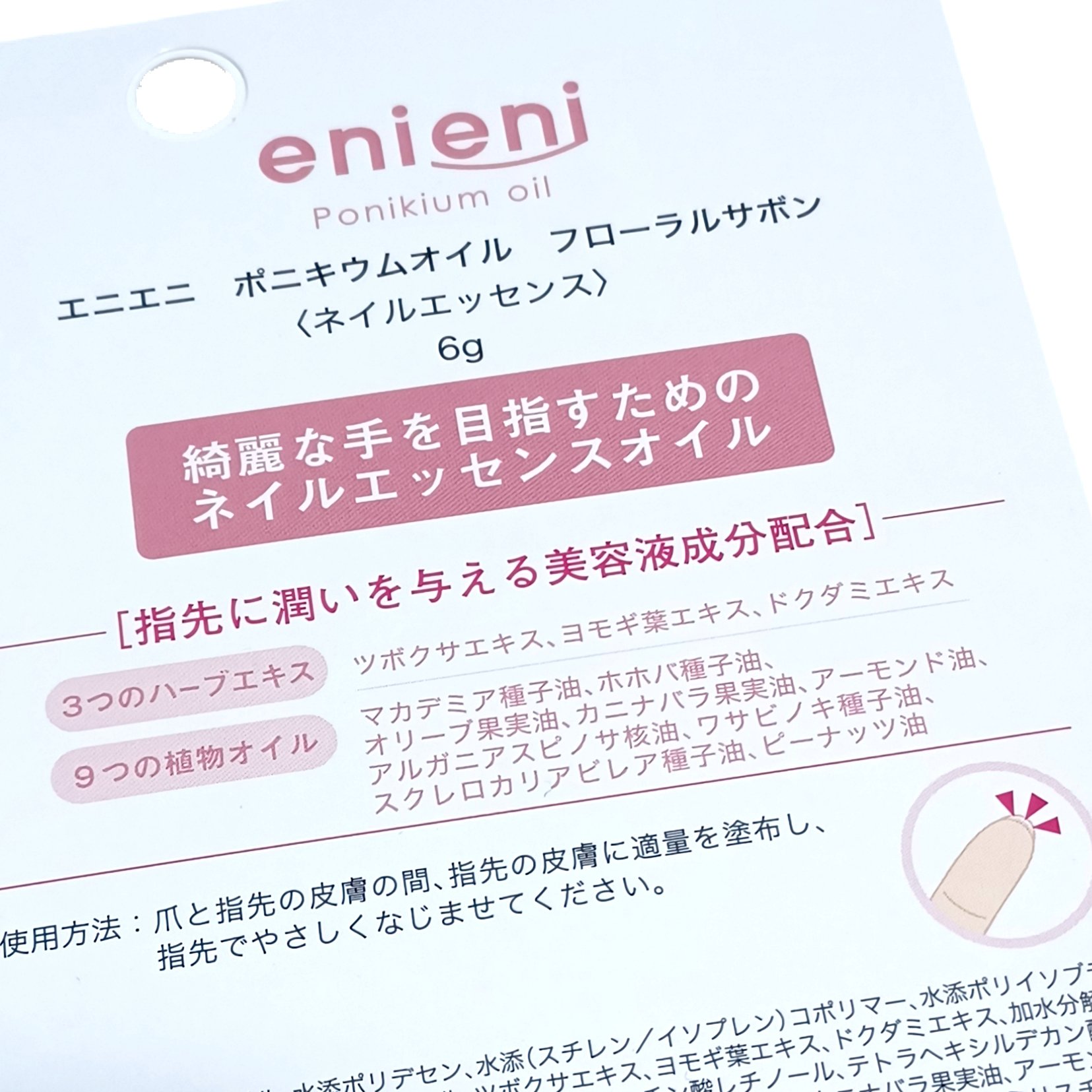 ポニキウムオイル/enieni /ネイルオイル・トリートメントを使ったクチコミ（2枚目）