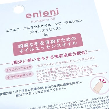 ポニキウムオイル/enieni /ネイルオイル・トリートメントを使ったクチコミ（2枚目）