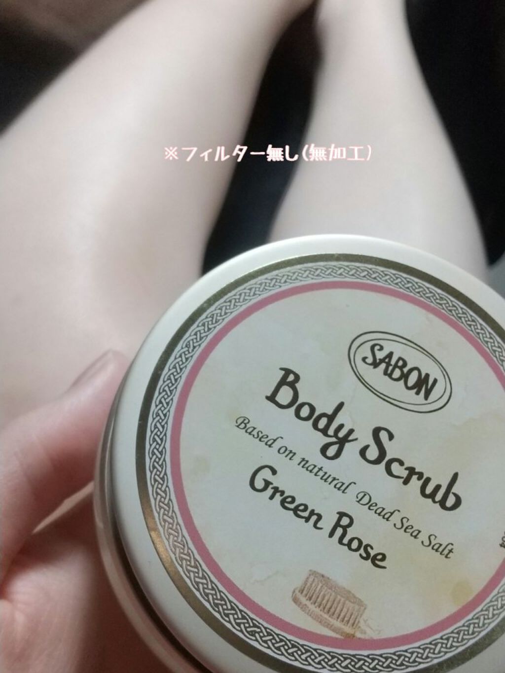 ボディスクラブ/SABON/ボディスクラブを使ったクチコミ（2枚目）