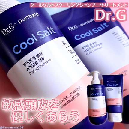 クールソルトスケーリングシャンプー/クールソルトスカルプトリートメント/Dr.G/市販シャンプーを使ったクチコミ(1枚目)