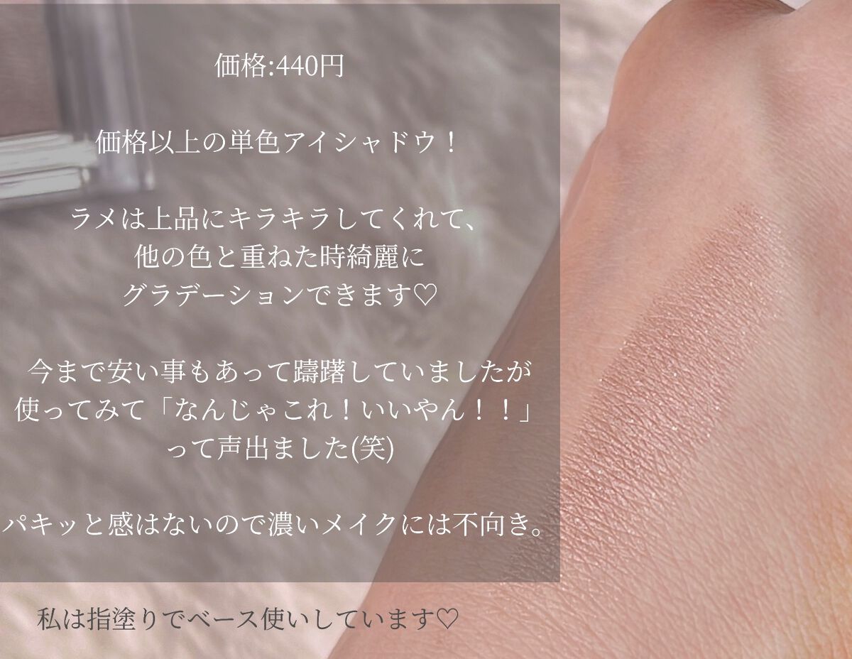 シングルカラーアイシャドウ/CEZANNE/単色アイシャドウを使ったクチコミ(2枚目)