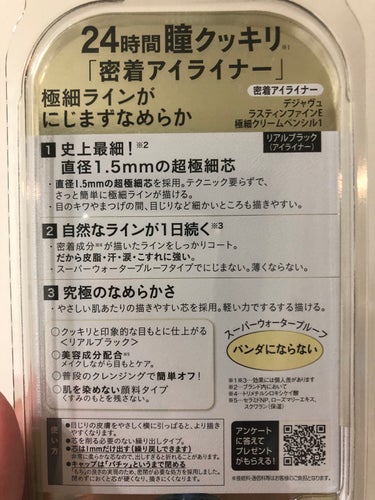 「密着アイライナー」クリームペンシル/デジャヴュ/ペンシルアイライナーを使ったクチコミ（2枚目）