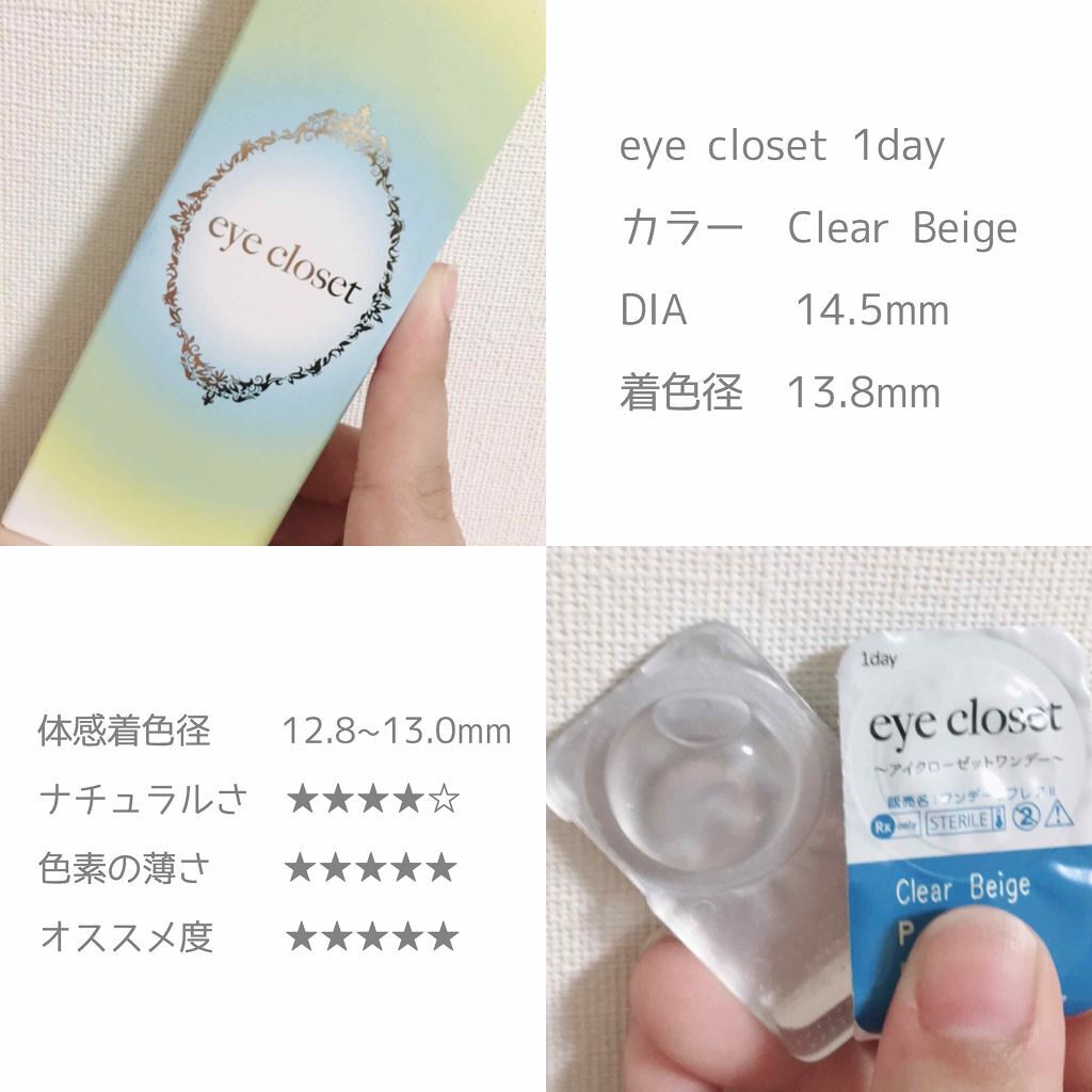 eye closet 1DAY/EYE CLOSET/ワンデー(1DAY)カラコンを使ったクチコミ(1枚目)