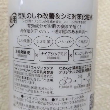 2023年8月8日に豆乳スキンケアブランド「なめらか本舗」より
発売されたばかりの「薬用リンクル化粧水　ホワイト」を使用してみました。

*******************
なめらか本舗 薬用リンクル化粧水 ホワイト
200mL
*******************

ナイアシンアミド、ピュアレチノール※1 を配合した
薬用しわ改善＆シミ対策* 化粧水なのだとか。

※1 保湿成分
* メラニンの生成を抑え、シミ・そばかすを防ぐ　


同ラインのシリーズは、3ステップとなっており、
このステップ使いで、本格的なエイジングケア※2を叶えてくれるそう。

そして、STEP1である「化粧水」は 水分補給を担っており、
浸透※3エモリエントオイル※4が
角層までしっかりうるおいを届けてくれるのだとか。
 
※2 年齢に応じたお手入れ　
※3 角層まで　
※4 トリ（カプリル・カプリン酸）グリセリル（保湿成分）


有効成分ナイアシンアミドが
肌の真皮まで届きコラーゲン産生を促進し、
しわを改善し、メラニンの生成を抑制し
シミ・そばかすを防いでくれるとのこと。

ピュアレチノール※1とエイジングケア※2に適した
豆乳発酵液※1でハリや弾力感のあるお肌に
導いてくれるというので、贅沢さも感じられます。
 
※1 保湿成分
※2 年齢に応じたお手入れ　


乳白色のとろっとした化粧水です。

私はコットン使いの後に、更に手でも直接重ね塗り、
その日の肌状態などを探りながら、
気になる部分へは再び重ね塗るというように、
使用をしています。
 
良心的な価格帯ならではという、
贅沢使いも魅力に感じています。
 
なめらかに肌になじむような使い心地で、
べたつきも気がならないのも嬉しい。
 
 
#モニター #豆乳イソフラボン #なめらか本舗 #化粧水 #しわ改善 #シミ対策 #エイジングケア @nameraka_honpo
 の画像 その2