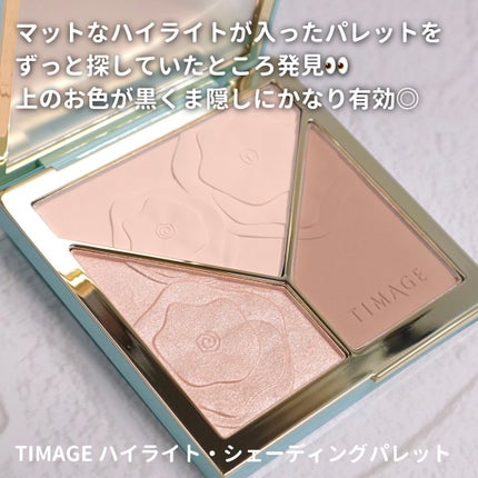 ハイライトシェーディングパレット/TIMAGE/パウダーハイライトを使ったクチコミ(2枚目)