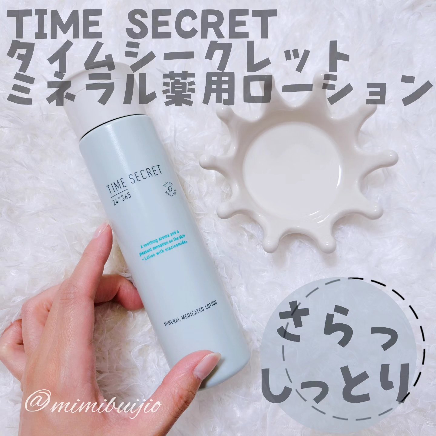 ミネラル 薬用ローション/TIME SECRET/化粧水を使ったクチコミ（1枚目）