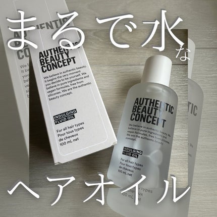 インダルジング フルイドオイル/AUTHENTIC BEAUTY CONCEPT/ヘアオイルを使ったクチコミ(1枚目)