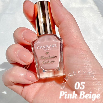 ファンデーションカラーズ/キャンメイク/マニキュアを使ったクチコミ(4枚目)