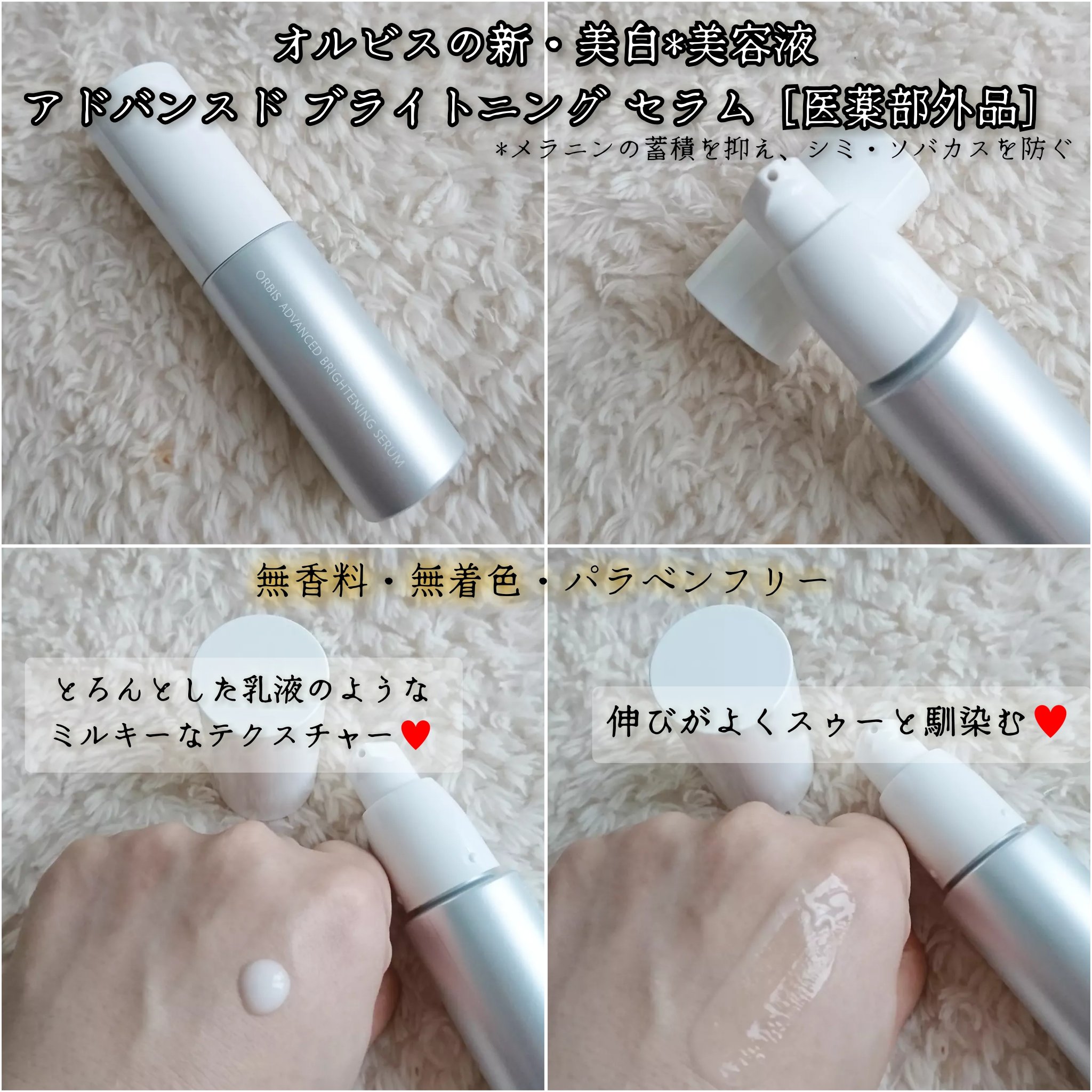 アドバンスド ブライトニング セラム/オルビス/美容液を使ったクチコミ（2枚目）