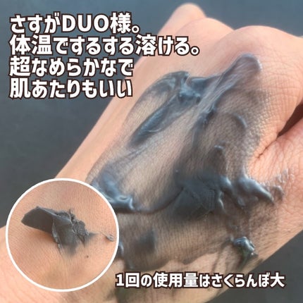 デュオ ザ クレンジングバーム ブラックリペア/DUO/クレンジングバームを使ったクチコミ(5枚目)