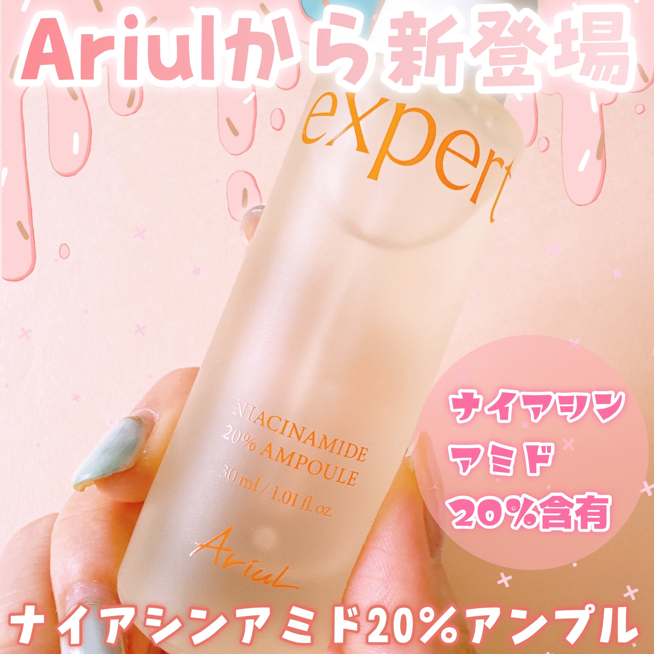 アリウル expert ナイアシンアミド20％アンプル/Ariul/美容液を使ったクチコミ（1枚目）