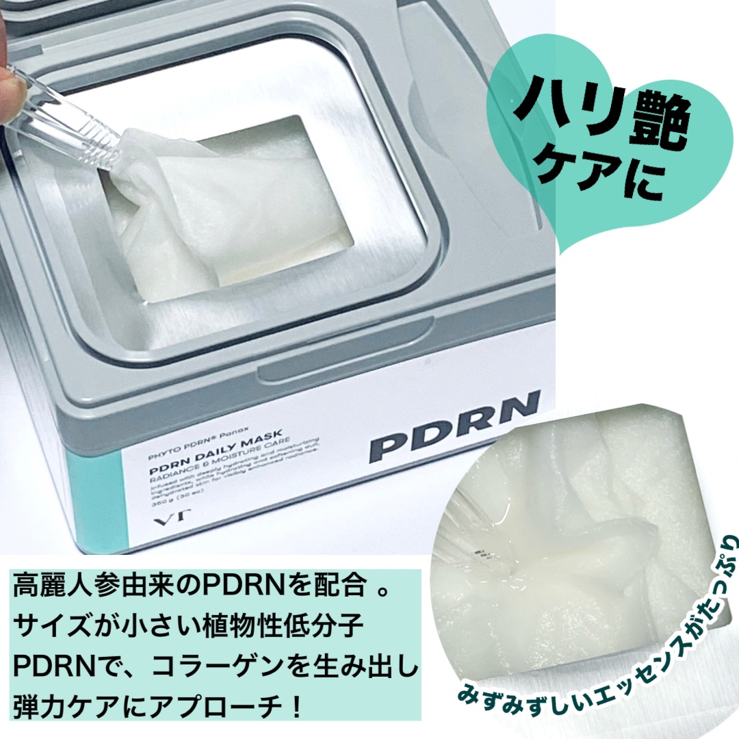 PDRN+ デイリーマスク/VT/シートマスク・パックを使ったクチコミ（2枚目）