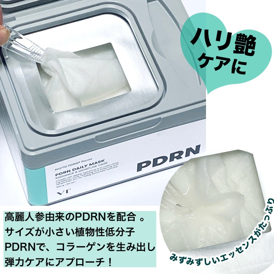 PDRN+ デイリーマスク/VT/シートマスク・パックを使ったクチコミ(2枚目)