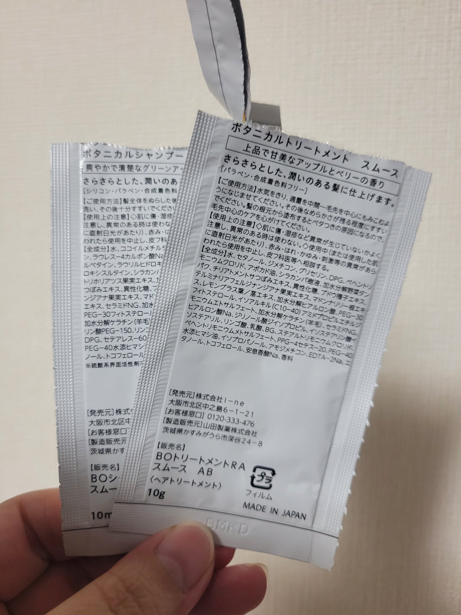 ボタニカルトリートメントスムース/BOTANIST/その他キットセットを使ったクチコミ（2枚目）