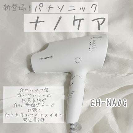 Panasonic ナノケア EH-NA0G/Panasonic/ドライヤーを使ったクチコミ(1枚目)