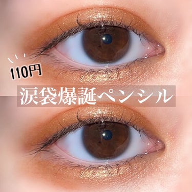 SLIM EYESHADOW STICK/U R GLAM/ジェル・クリームアイシャドウを使ったクチコミ（1枚目）