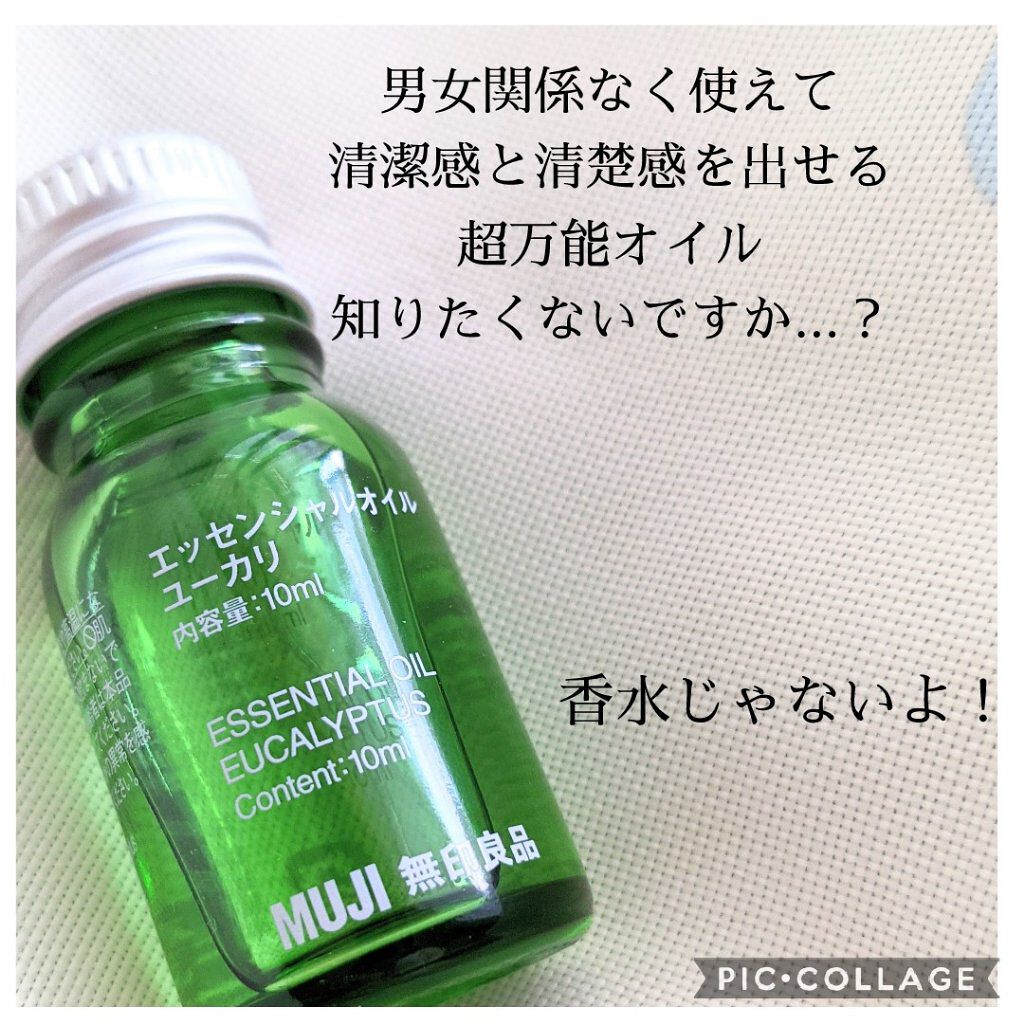 無印良品 エッセンシャルオイル・ユーカリのクチコミ「今回はコスメ投稿じゃないです、ご了承ください。

前回の投稿に❤と📎ありがとうございます
さて.....」（1枚目）