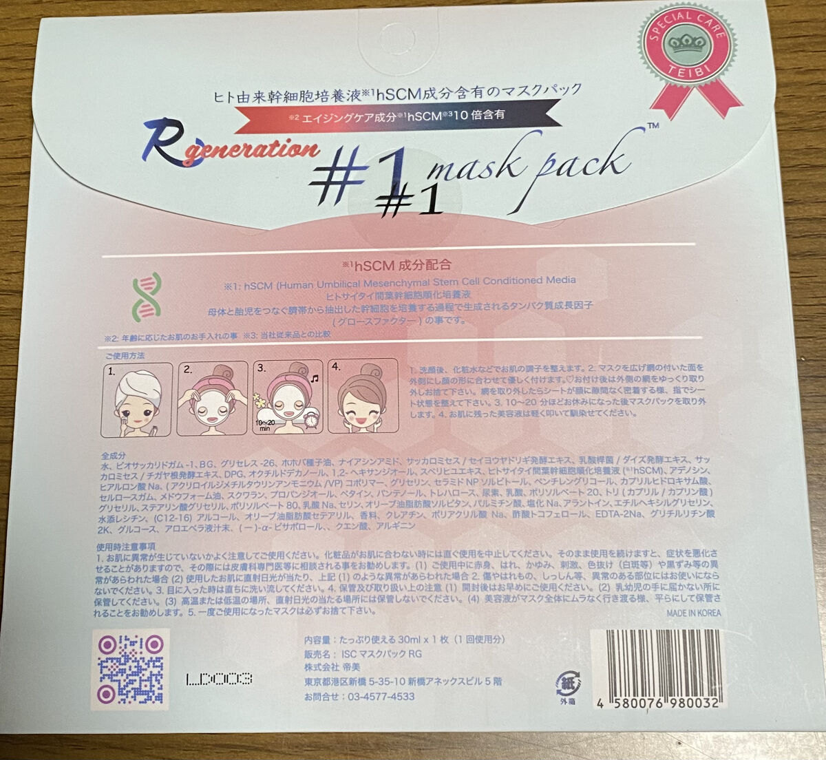 Re Gén R-Generation/リジェン  R-ジェネレーション/Re Gen/シートマスク・パックを使ったクチコミ（2枚目）