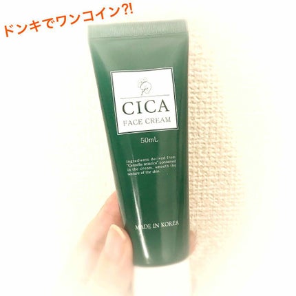 CICAフェイスクリーム/ピコモンテ/フェイスクリームを使ったクチコミ(1枚目)