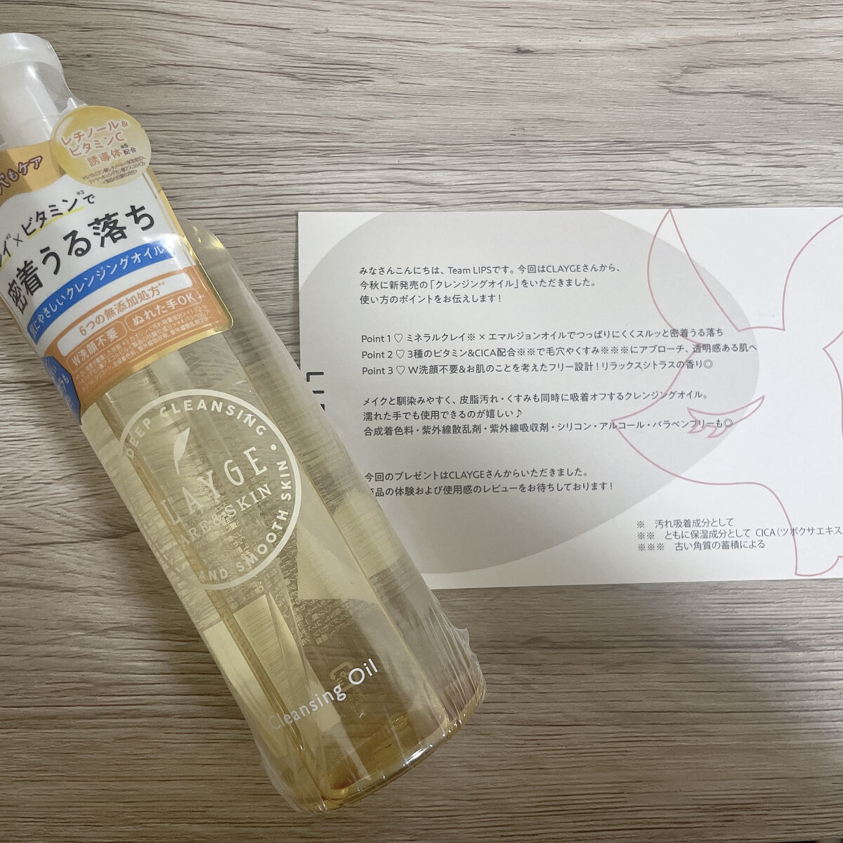 クレンジングオイル/CLAYGE/オイルクレンジングを使ったクチコミ（1枚目）