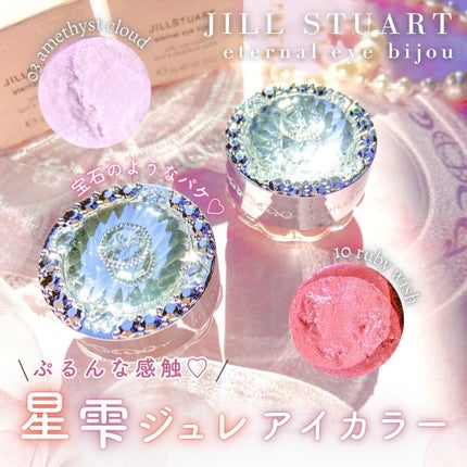 ジルスチュアート エターナル アイビジュー/JILL STUART/ジェル・クリームアイシャドウを使ったクチコミ(1枚目)
