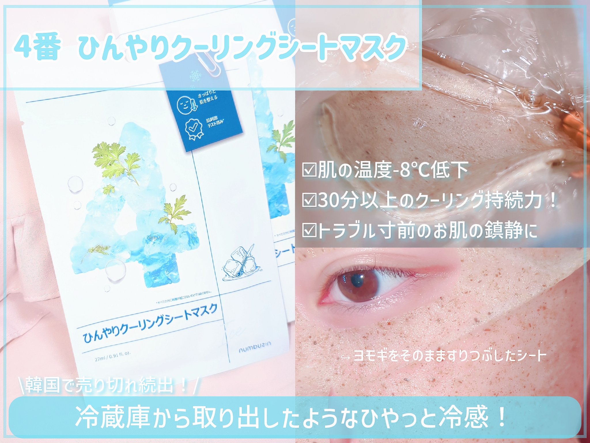 4番 ひんやりクーリングシートマスク/numbuzin/シートマスク・パックを使ったクチコミ（3枚目）