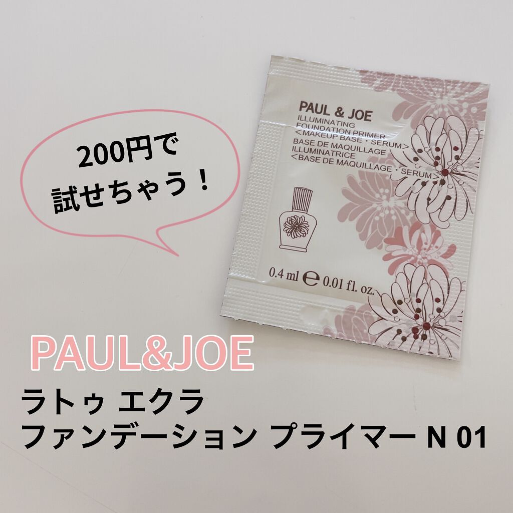 ラトゥー エクラ ファンデーション プライマー N/PAUL & JOE BEAUTE/化粧下地を使ったクチコミ（1枚目）