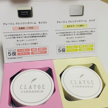 クレンジングバーム モイスト/CLAYGE/クレンジングバームを使ったクチコミ（2枚目）