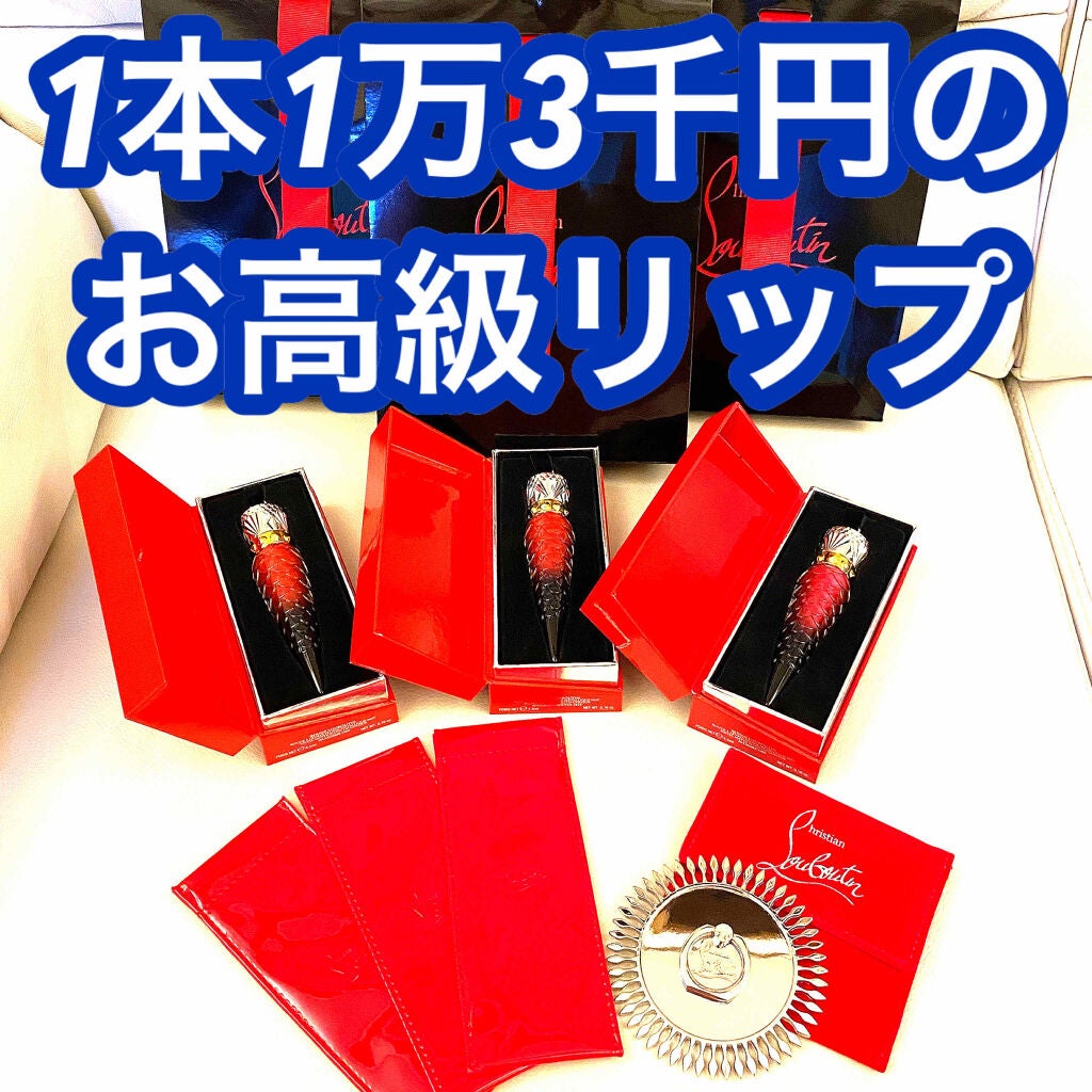 メタルマットフルイド リップカラー/クリスチャン ルブタン/口紅を使ったクチコミ(1枚目)