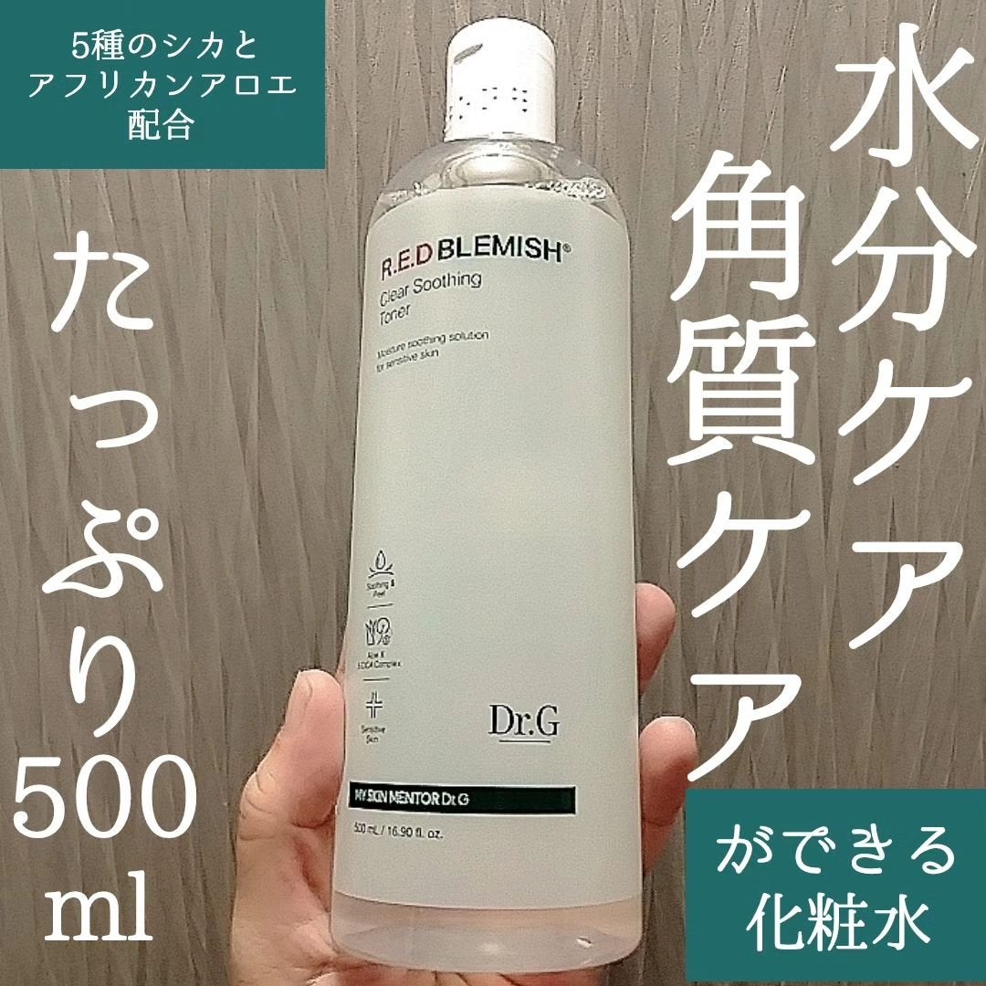 レッドブレミッシュ クリアスージングトナー/Dr.G/化粧水を使ったクチコミ(1枚目)