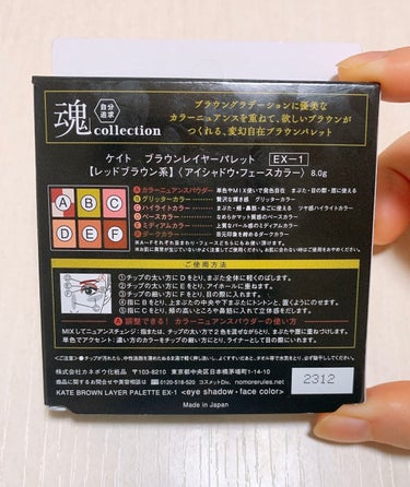 KATE 魂コレクション ブラウンレイヤーパレット EX-1 レッドブラウン系/KATE/アイシャドウパレットを使ったクチコミ（2枚目）