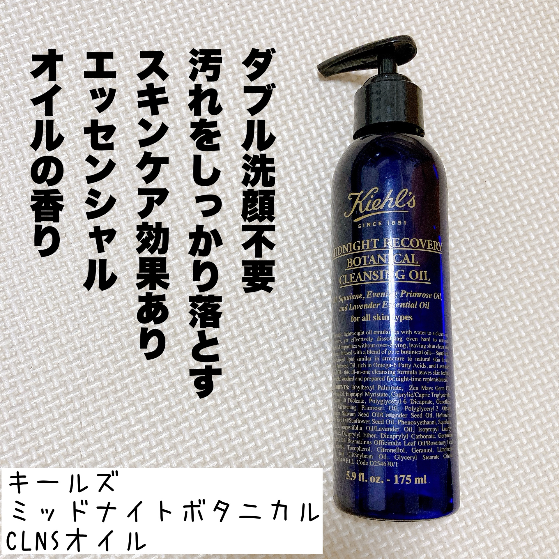 キールズ ミッドナイトボタニカル クレンジングオイル｜Kiehl'sの辛口