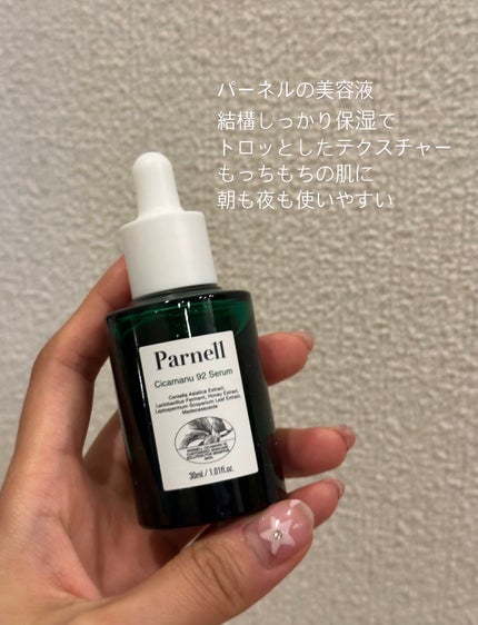シカマヌ 92セラム/parnell/美容液を使ったクチコミ(1枚目)