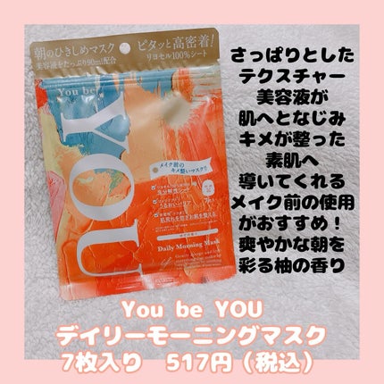 デイリーナイトマスク/You be YOU/シートマスク・パックを使ったクチコミ(2枚目)