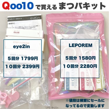 EYE2IN 低刺激 セルフプロ用 まつげパーマ 3種 セット/Qoo10/その他キットセットを使ったクチコミ（1枚目）