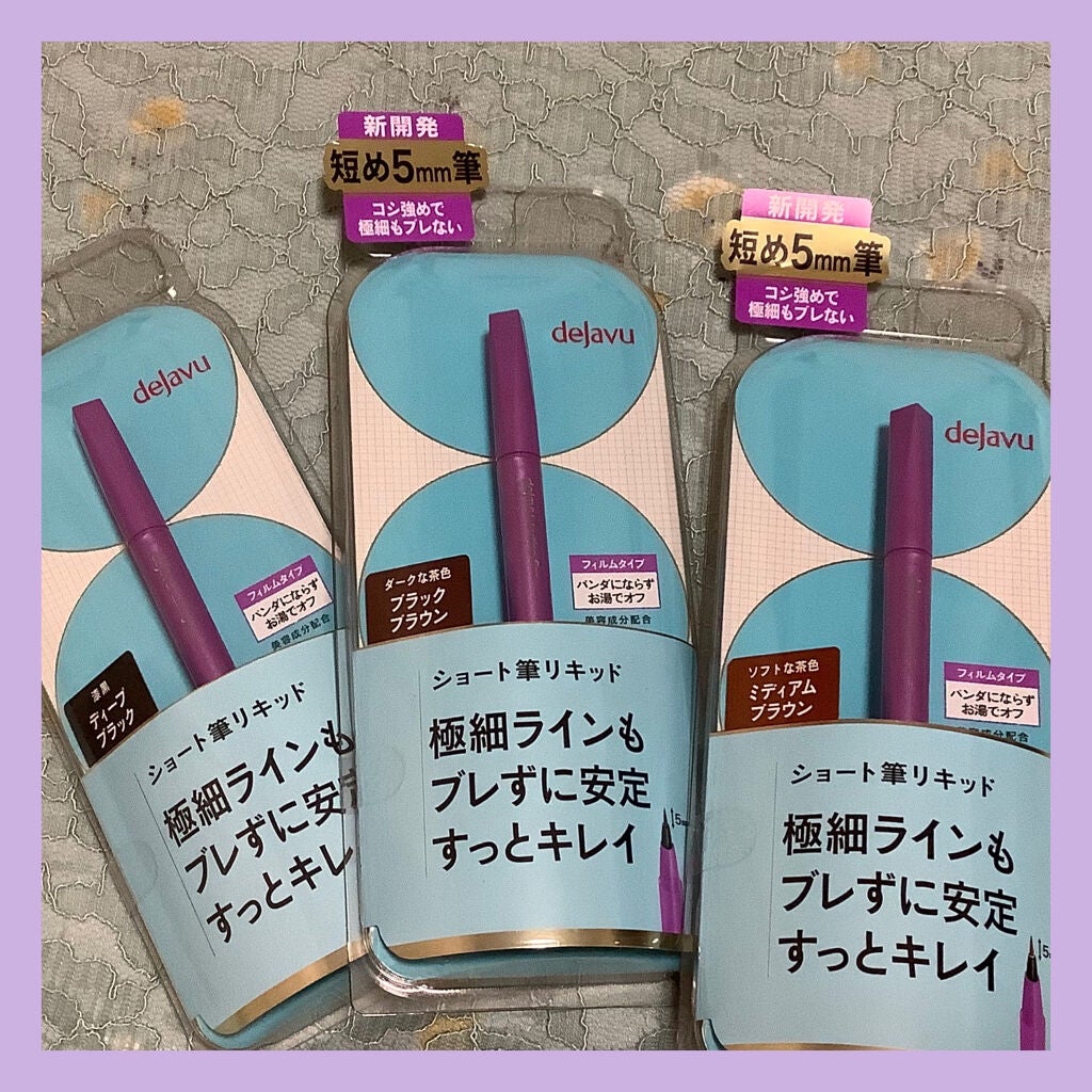 「密着アイライナー」ショート筆リキッド/デジャヴュ/リキッドアイライナーを使ったクチコミ(1枚目)
