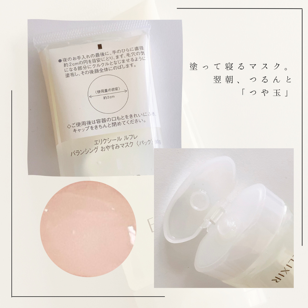 エリクシール ルフレ バランシング おやすみマスク/エリクシール/フェイスクリームを使ったクチコミ（2枚目）