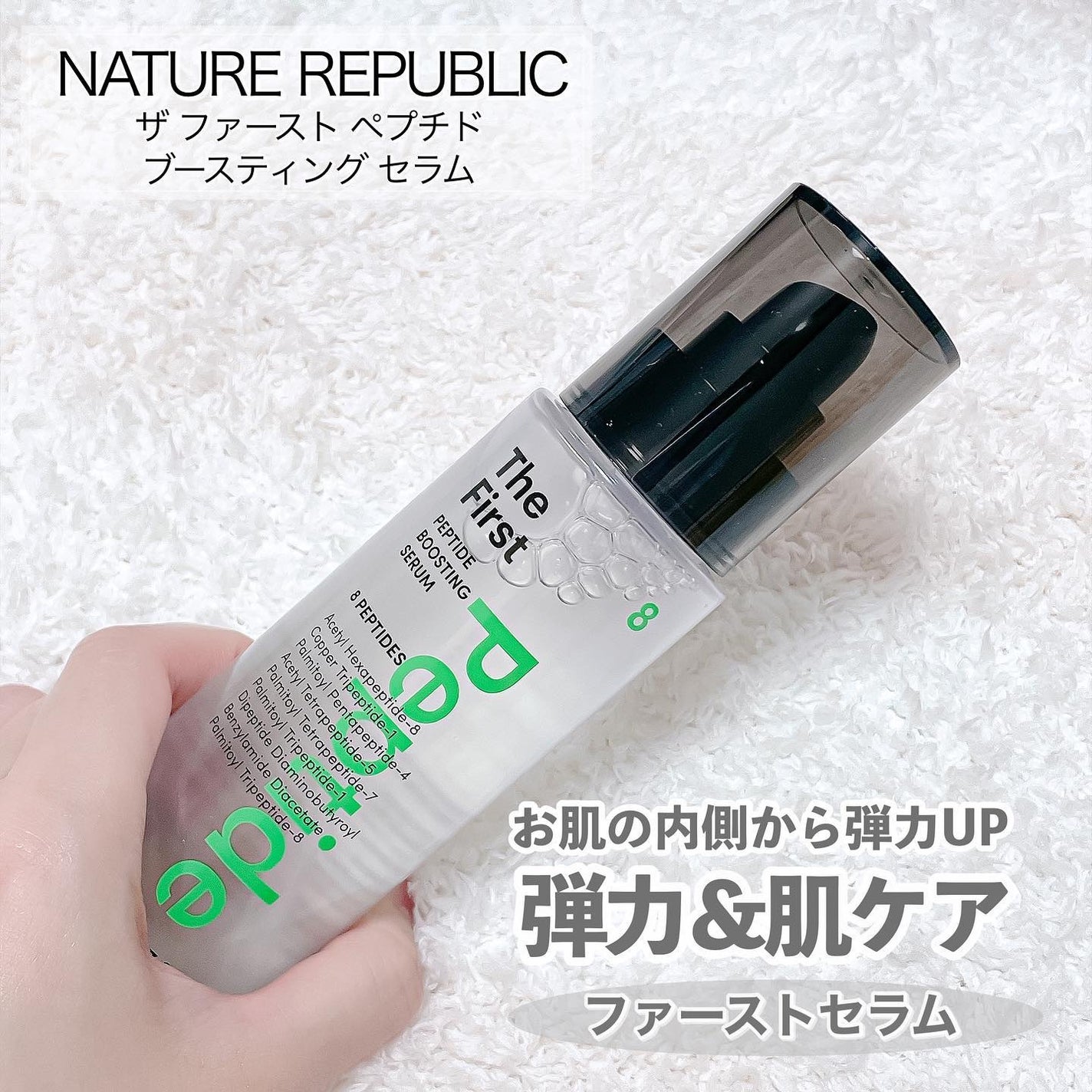 ザファーストペプチドブースティングセラム/ネイチャーリパブリック/ブースター・導入液を使ったクチコミ(2枚目)