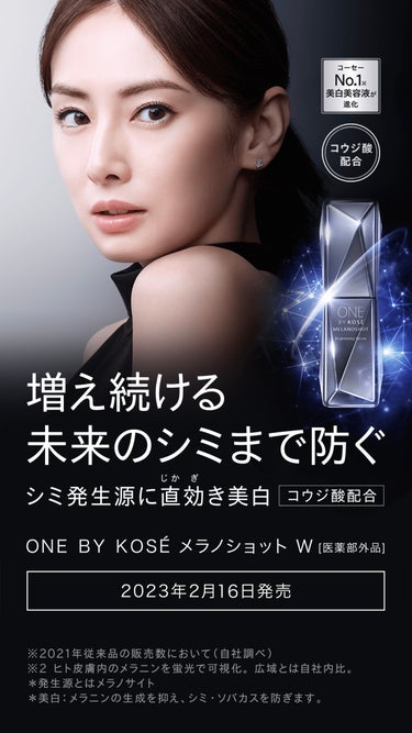 メラノショット W/ONE BY KOSE/美容液を使ったクチコミ（2枚目）